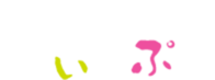 訪問介護ステーションでぃんぷる